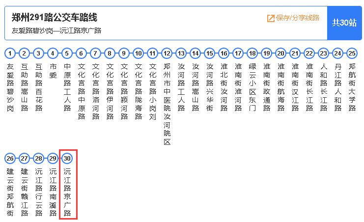 鄭州291路公交路線