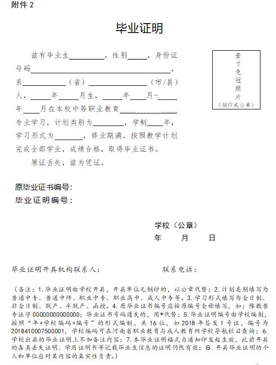 畢業(yè)證明登記表格式范本